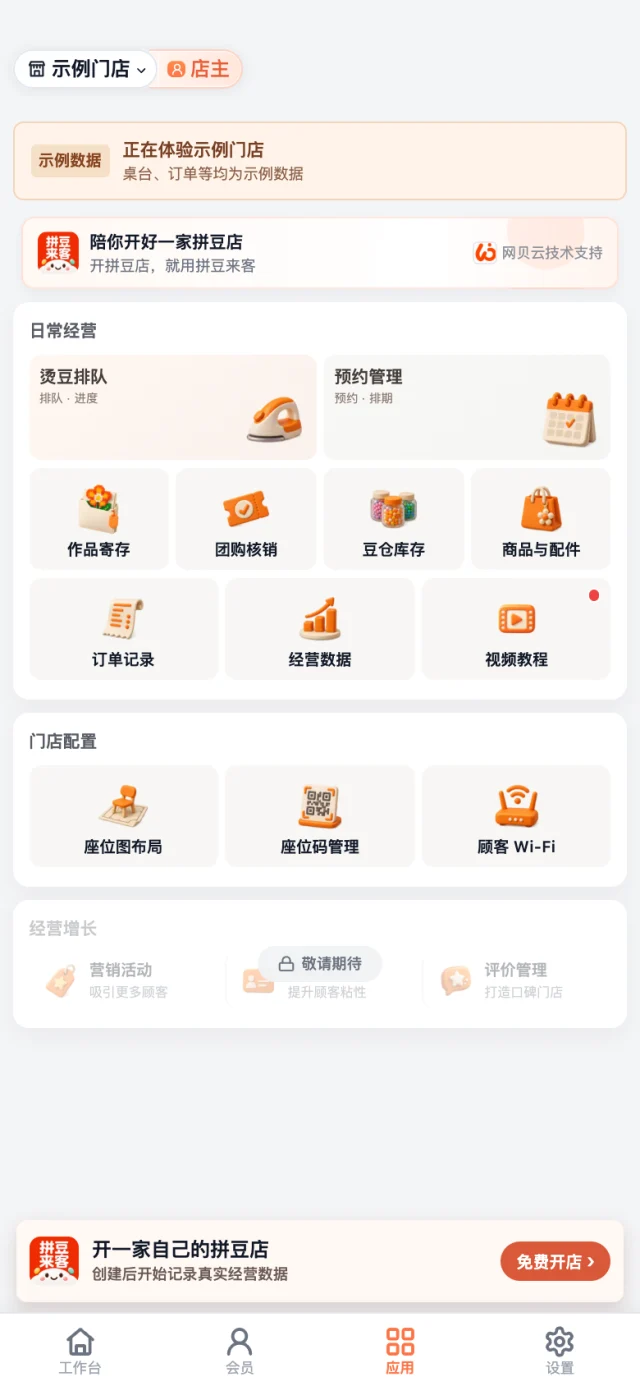 商家端
